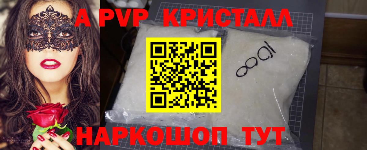 A-PVP кристаллы Курчатов