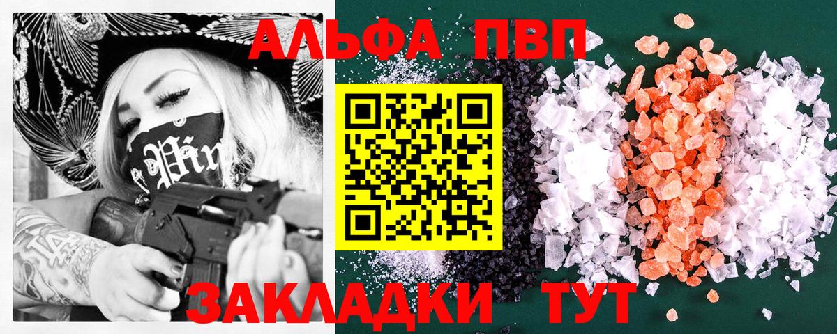 Альфа ПВП мука  Alpha-PVP крисы CK  Курчатов  купить наркотики цена  Вход с VPN 