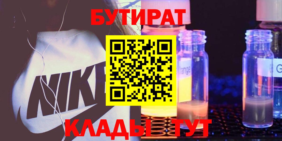 Курчатов  Бутират  Вход с VPN  БУТИРАТ Butirat 