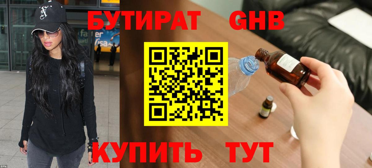 БУТИРАТ BDO 33% Курчатов