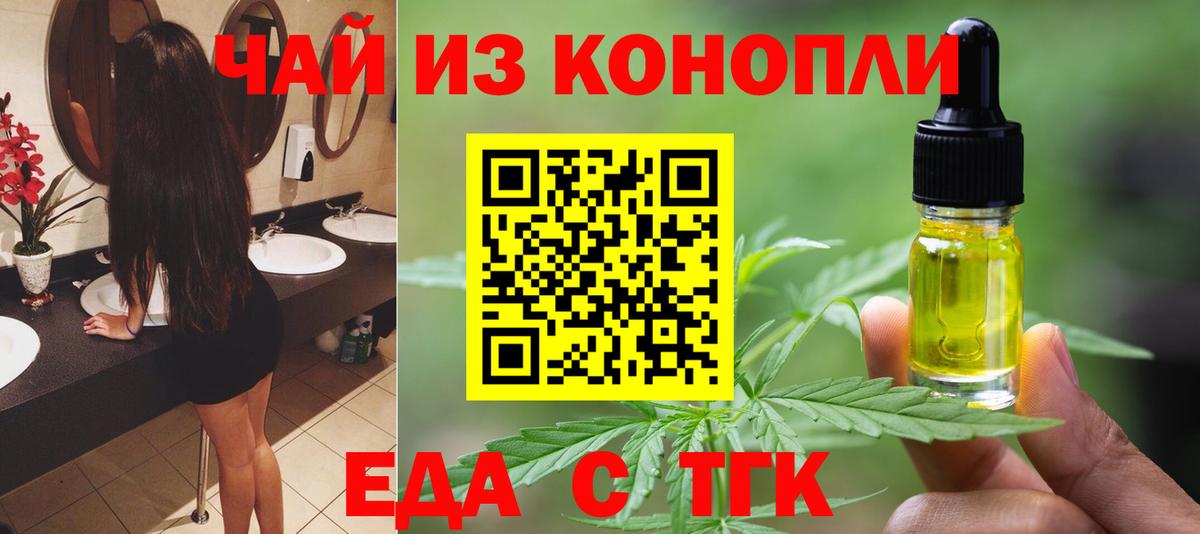 Курчатов  Еда ТГК конопля  Вход с VPN 