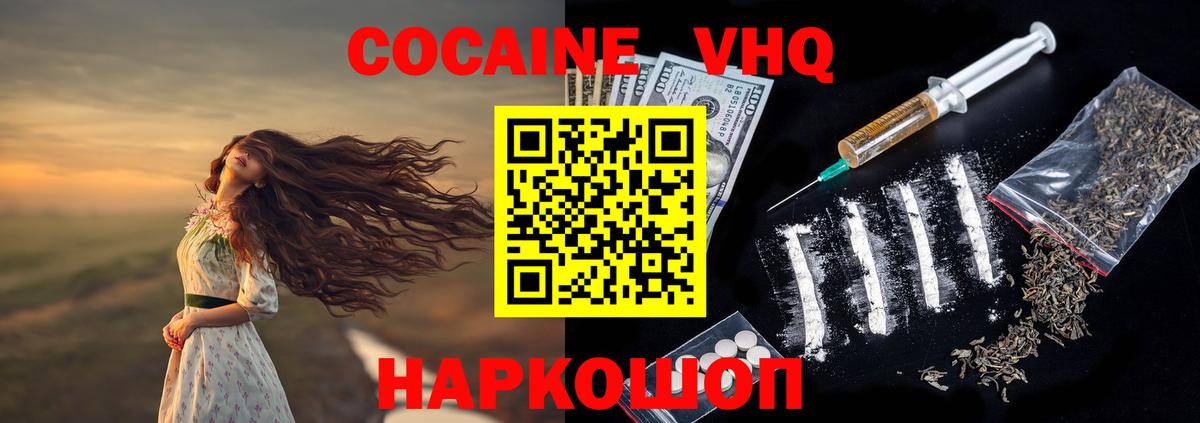 КОКАИН VHQ  Cocaine  Курчатов  КОКАИН Columbia  Вход с VPN 