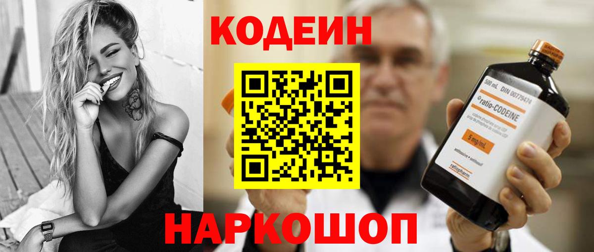 Курчатов  Кодеин Purple Drank  Codein напиток Lean (лин)  Вход с VPN 