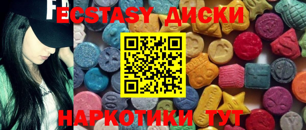Экстази круглые Курчатов