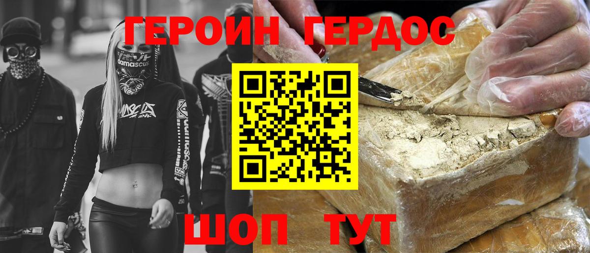 ГЕРОИН гречка Курчатов