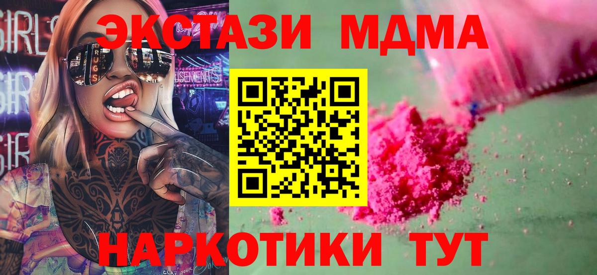 MDMA кристаллы  Вход с VPN  МДМА  Курчатов  MDMA кристаллы 