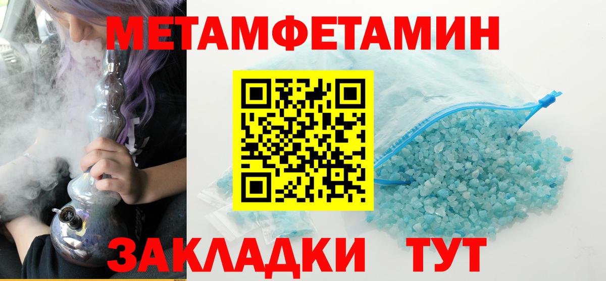Первитин Methamphetamine  МЕТАМФЕТАМИН  Курчатов  Вход с VPN 