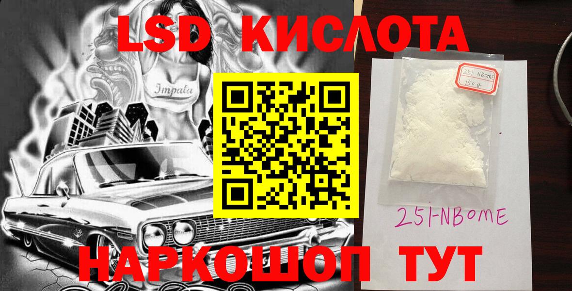 Марки NBOMe 1,5мг Курчатов