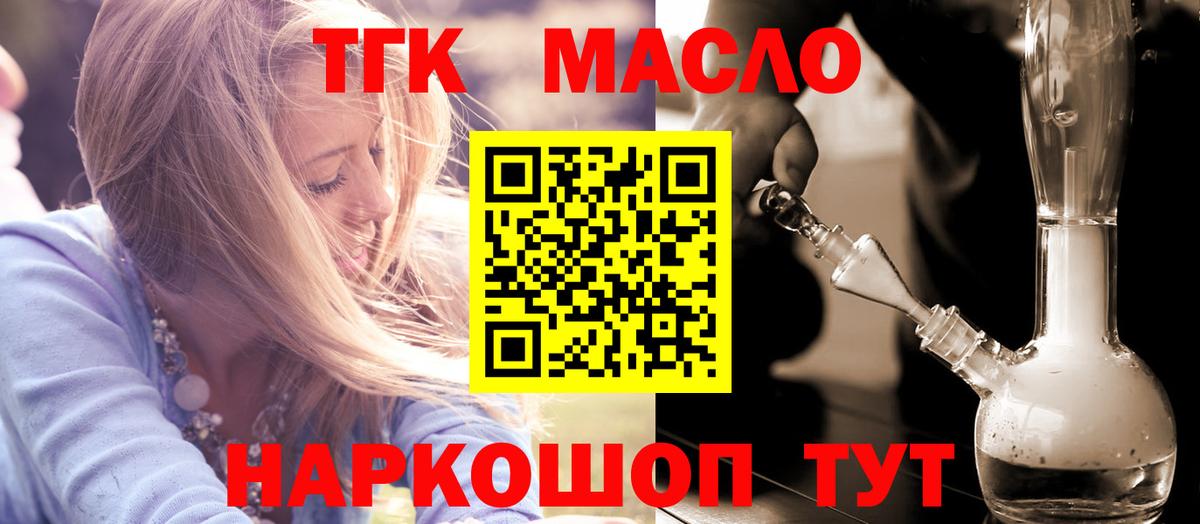 Дистиллят ТГК гашишное масло Курчатов