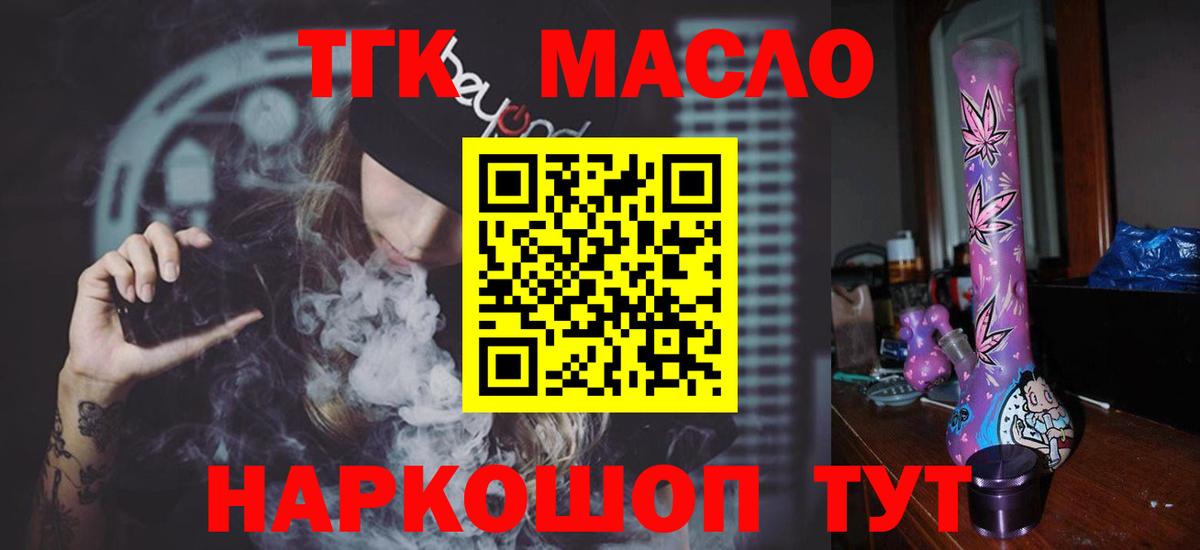 ТГК жижа  ТГК Wax  Вход с VPN  Курчатов 